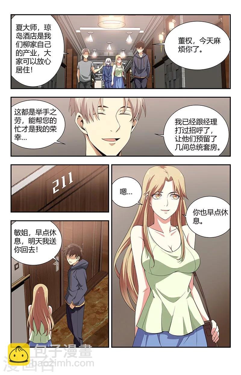 第90话 来自敏姐的诱惑