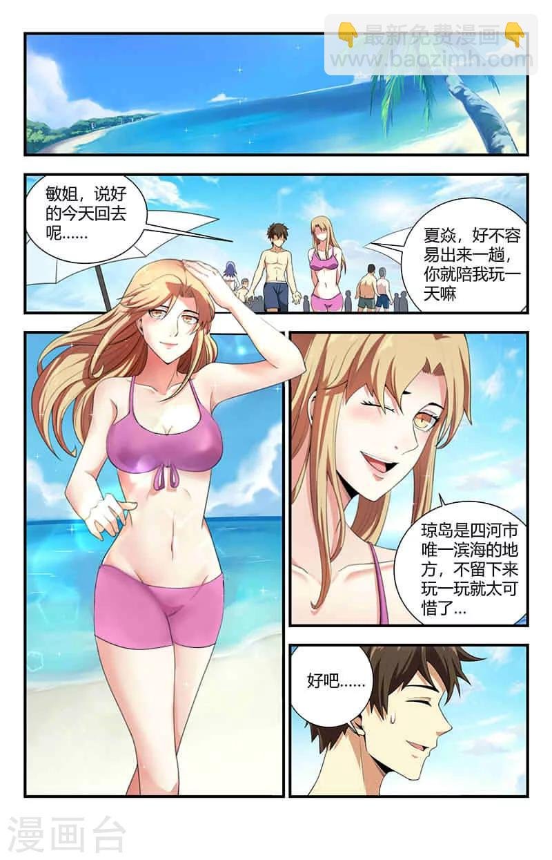 第90话 来自敏姐的诱惑