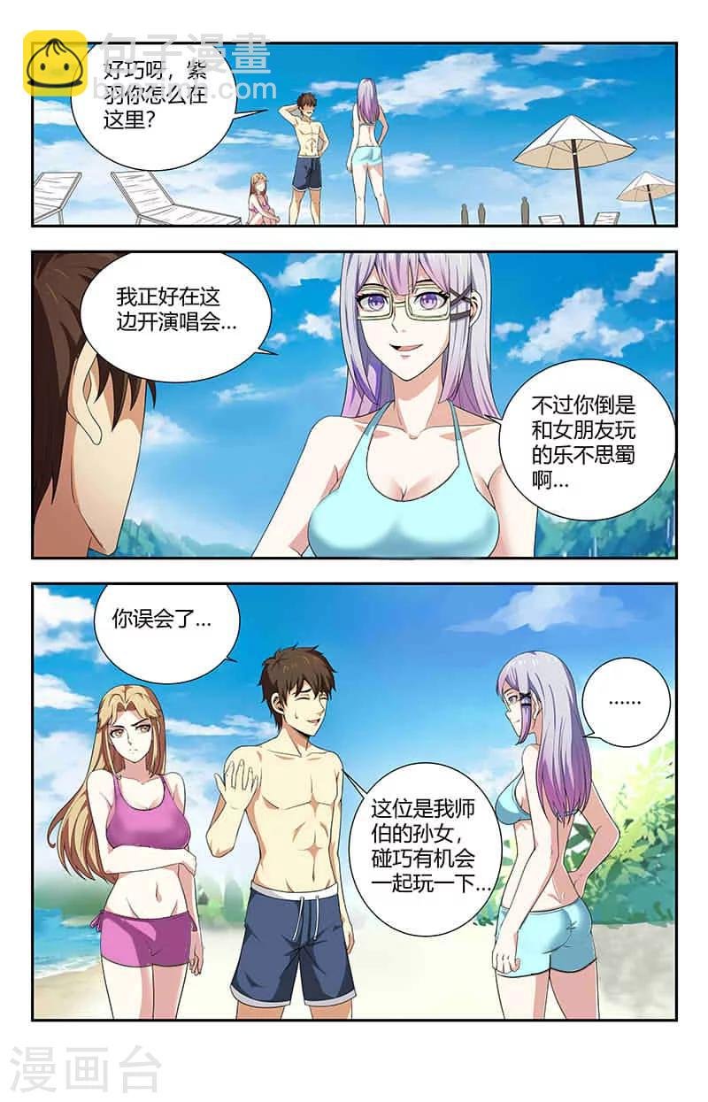 第91话 尴尬的夏焱