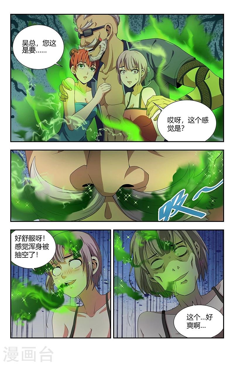 第92话 吴天法