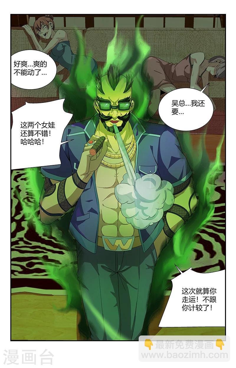 第92话 吴天法