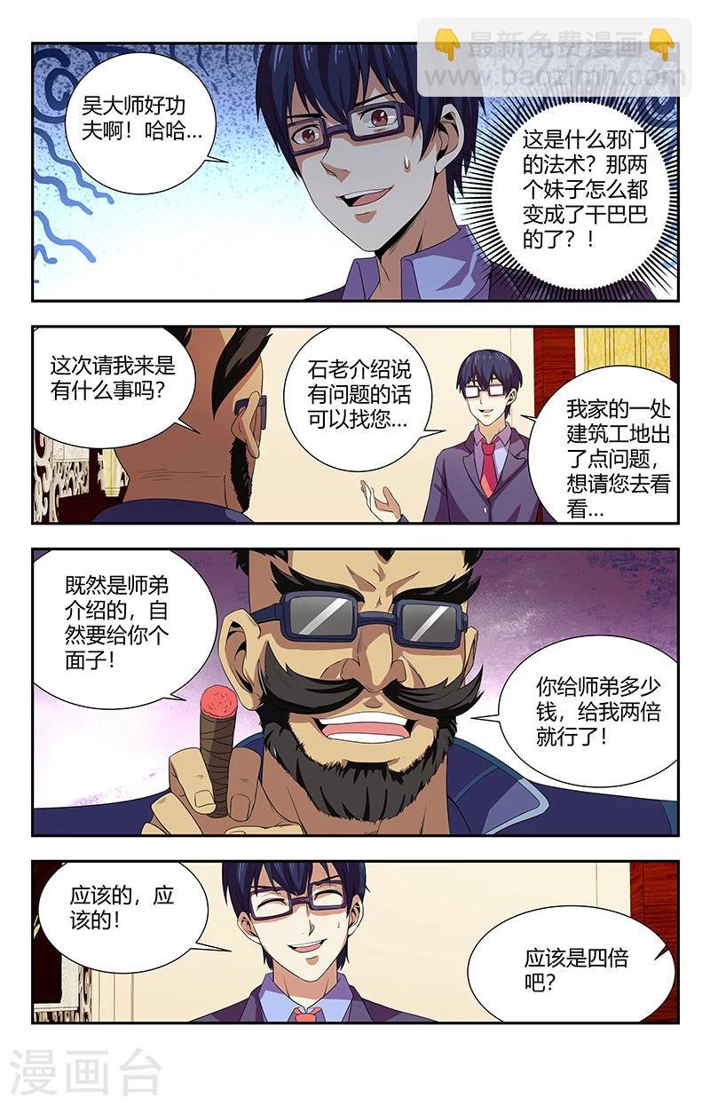第92话 吴天法