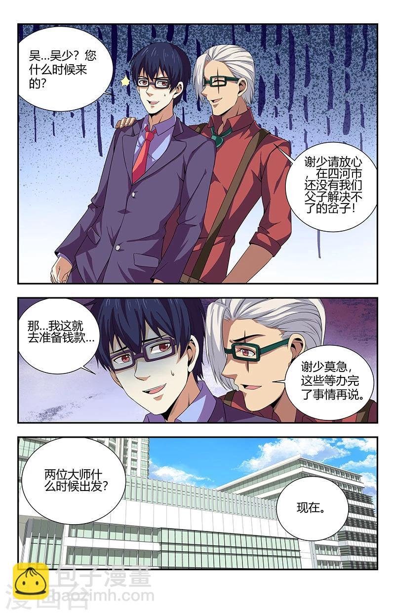 第92话 吴天法