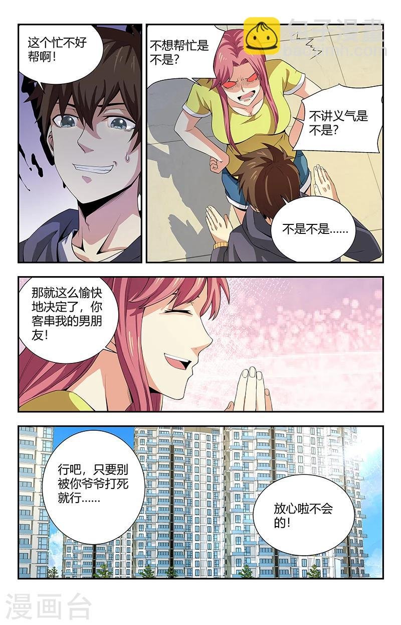 第92话 吴天法