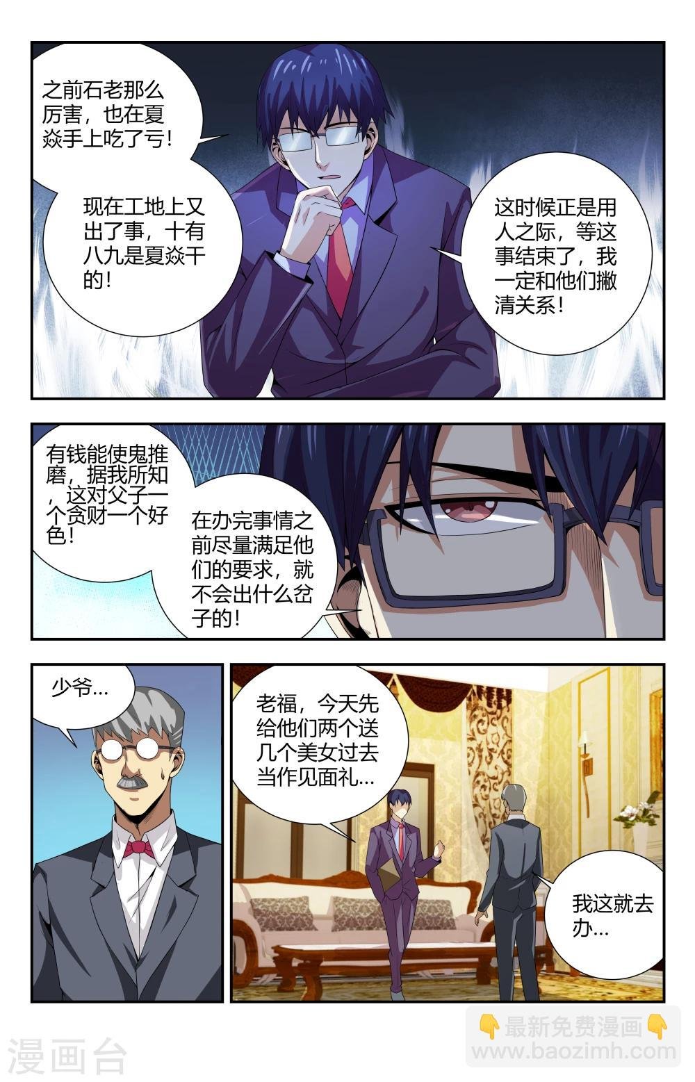 第93话 除掉夏焱？