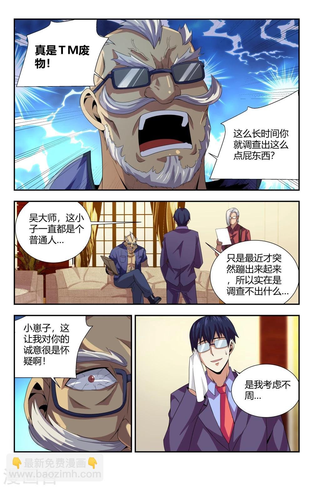 第93话 除掉夏焱？