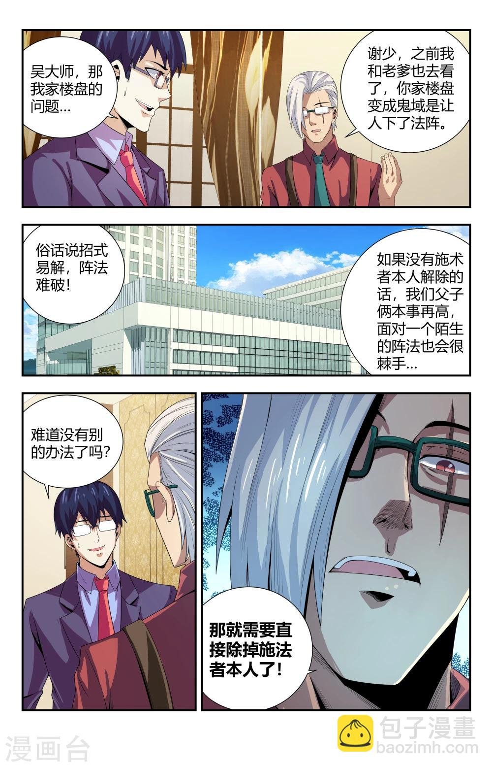 第93话 除掉夏焱？