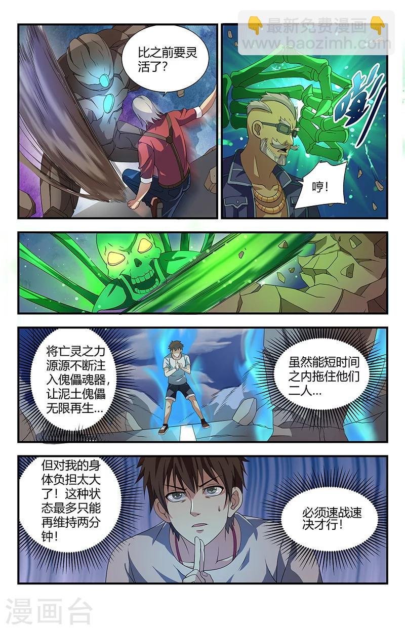 第95话 五鬼噬魂