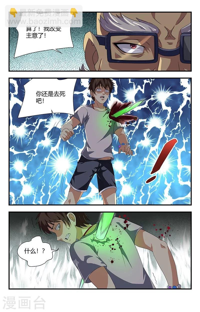 第95话 五鬼噬魂