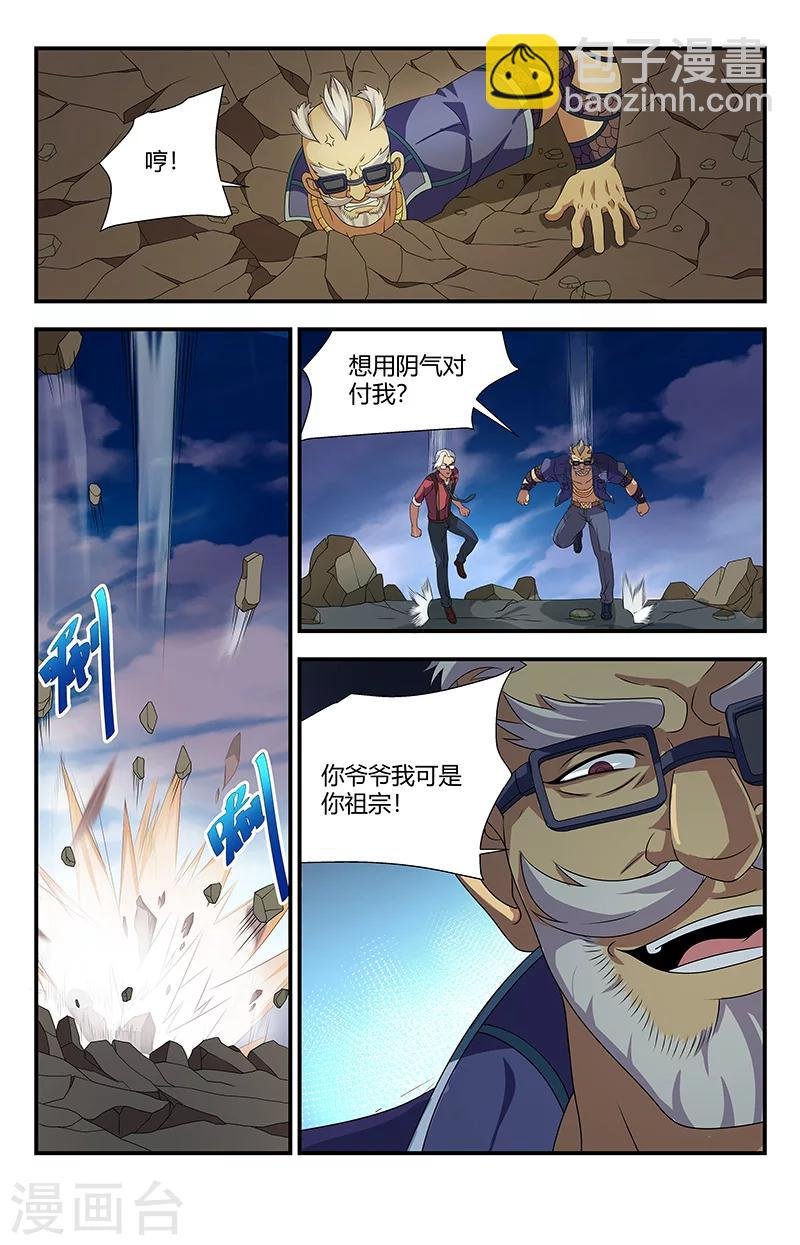 第95话 五鬼噬魂