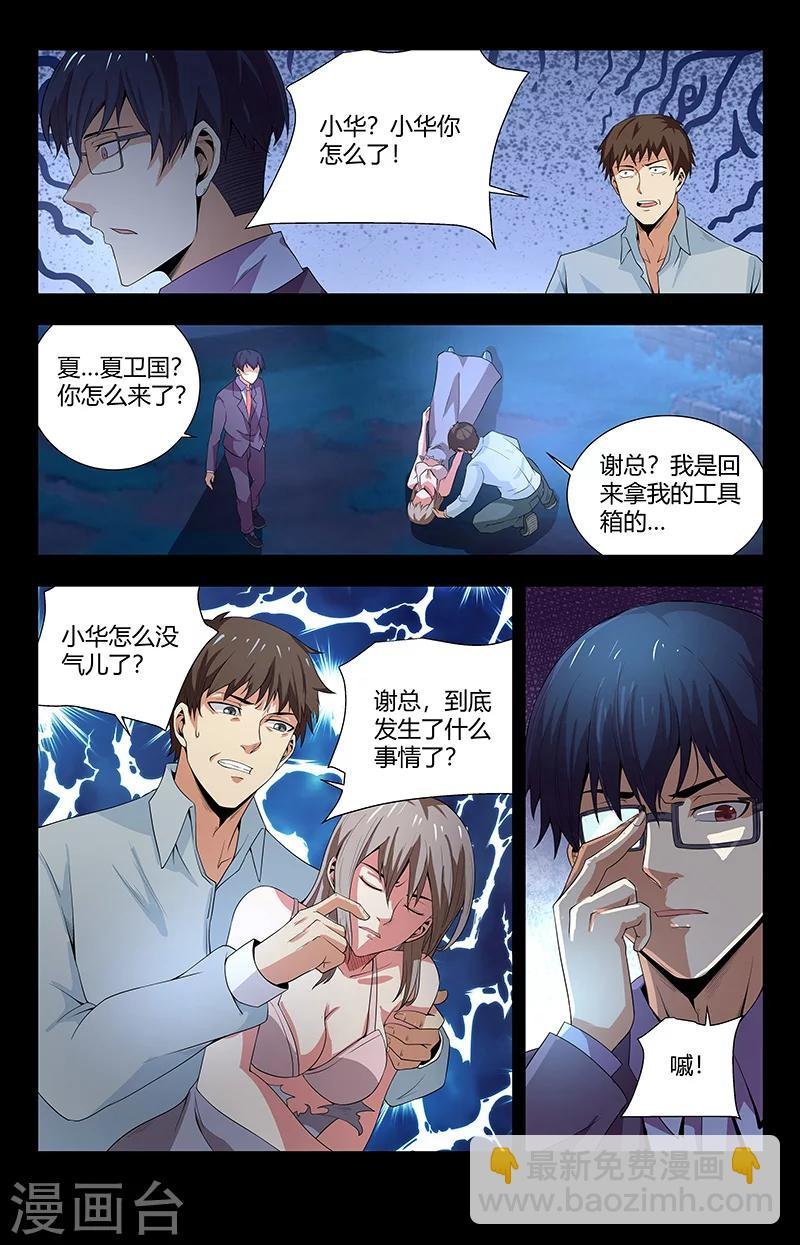 第96话 事情的真相