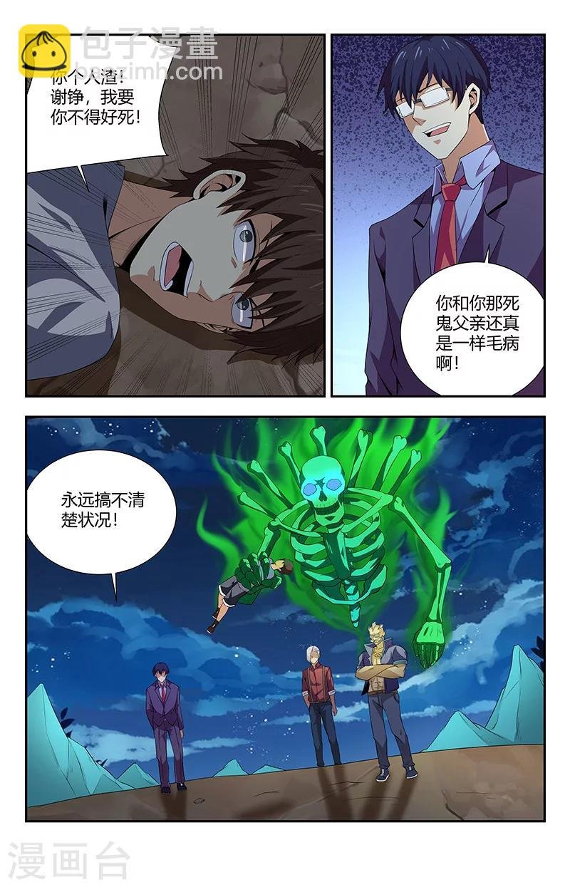 第96话 事情的真相