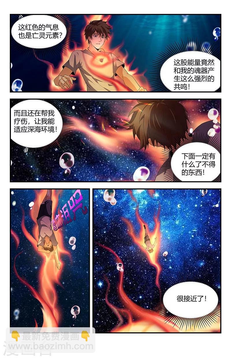 第97话 九幽噬灵焱