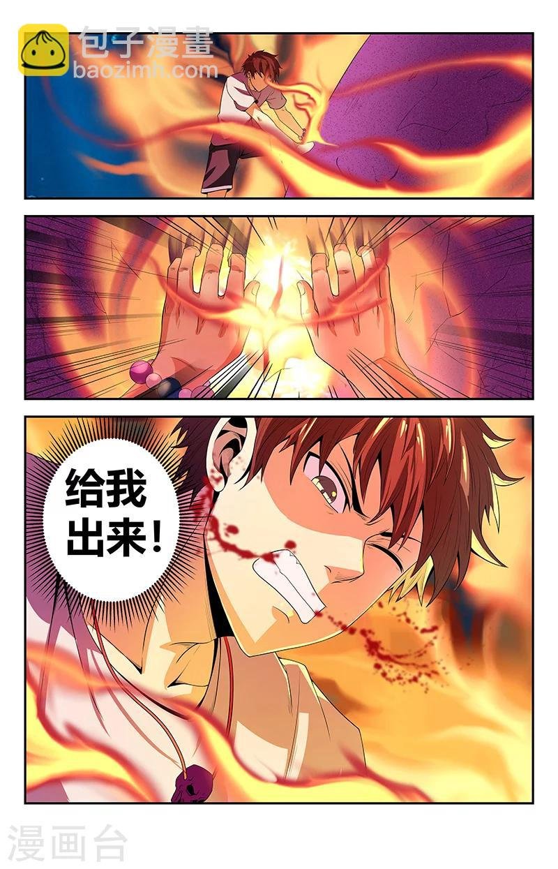 第97话 九幽噬灵焱