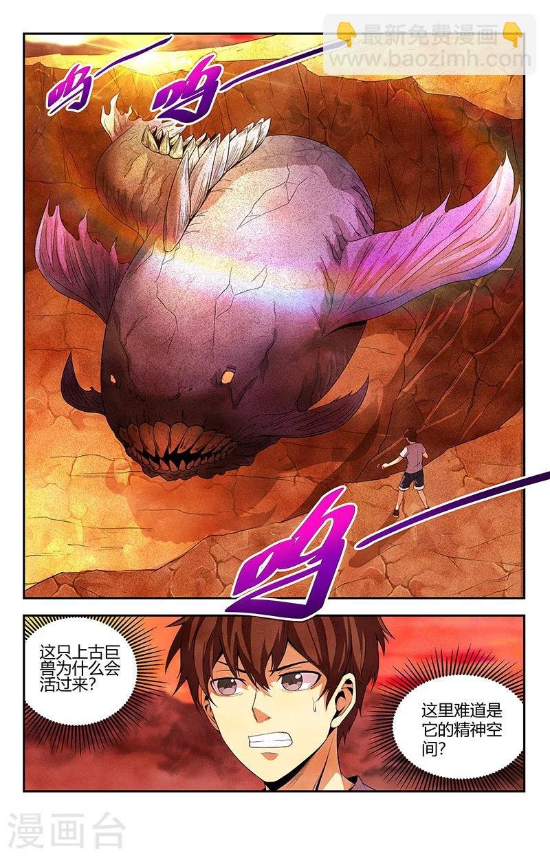 第97话 九幽噬灵焱