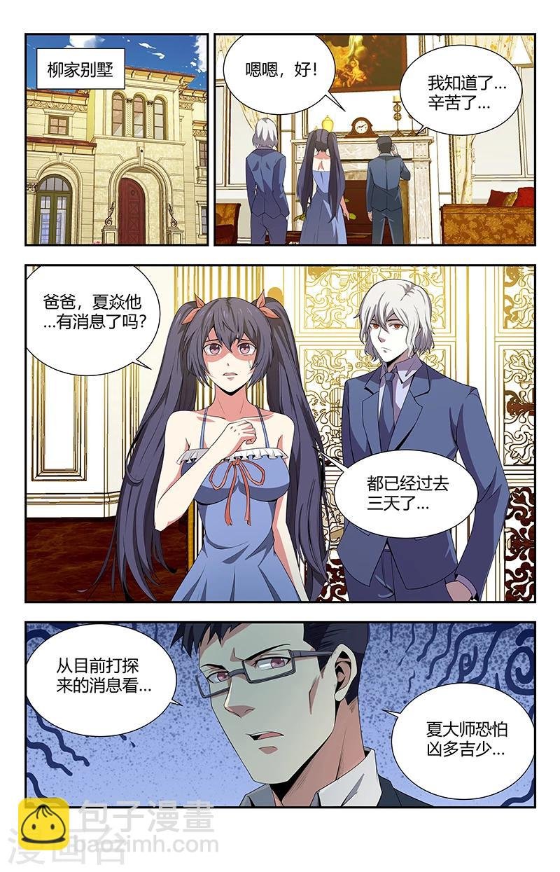 第98话 另一个世界的战斗