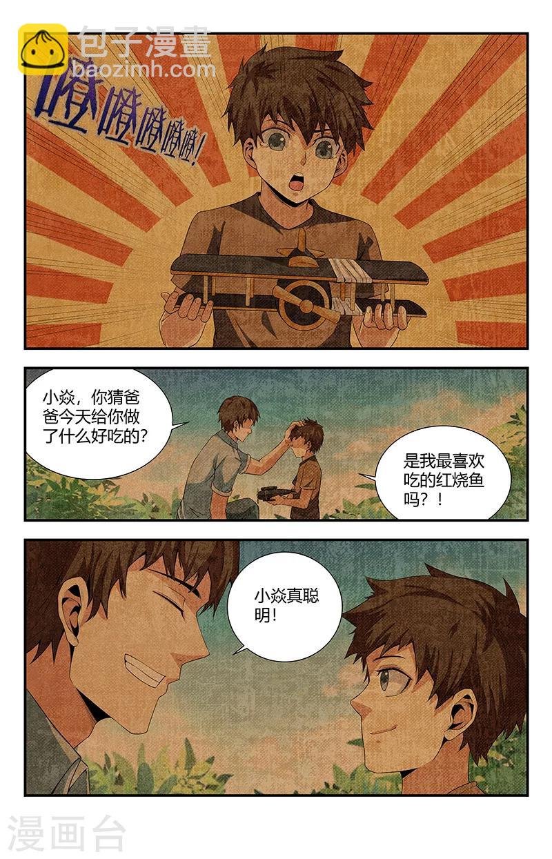 第99话 追忆往事