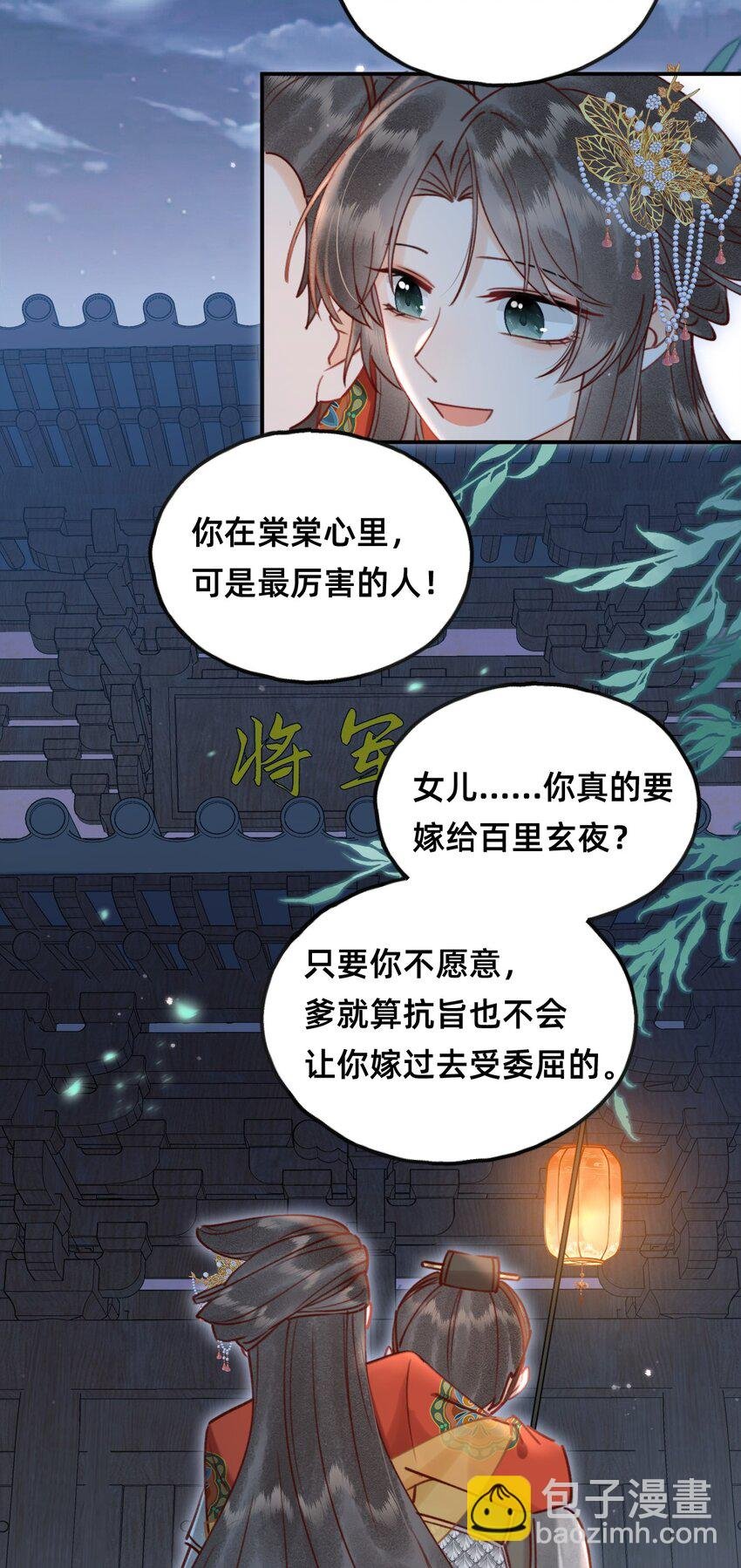 第17话 另有所图？