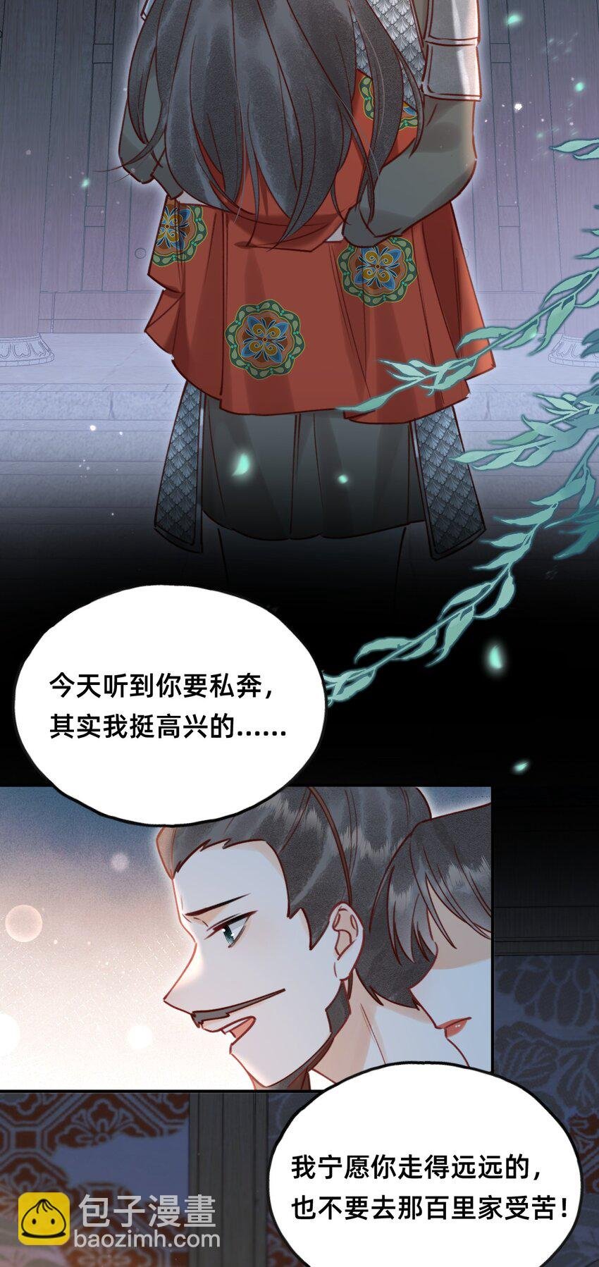 第17话 另有所图？