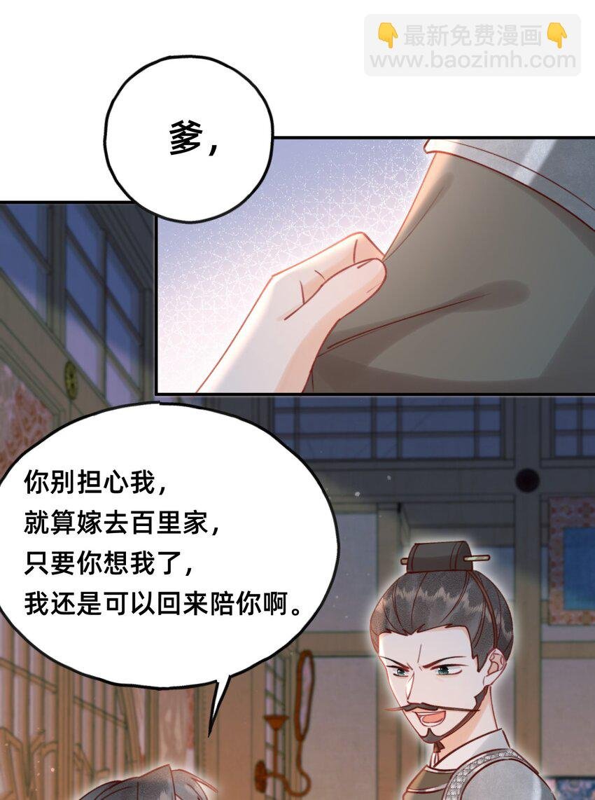 第17话 另有所图？