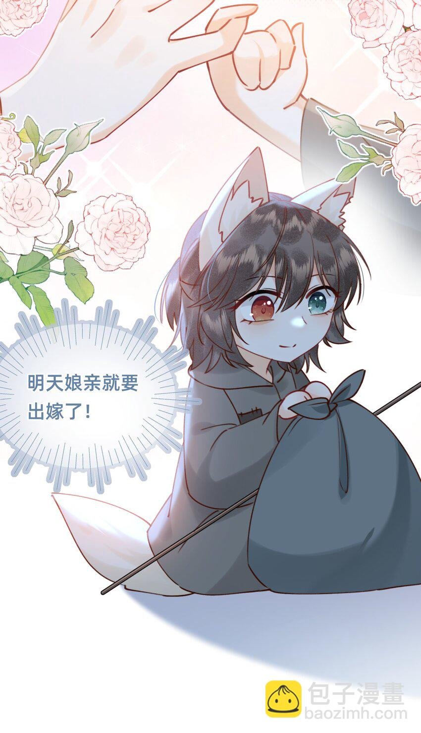 第17话 另有所图？