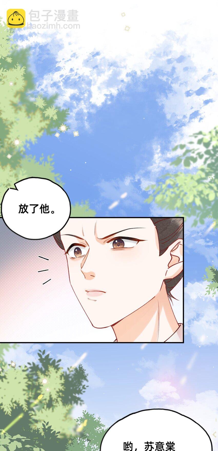 02 转角遇见男主