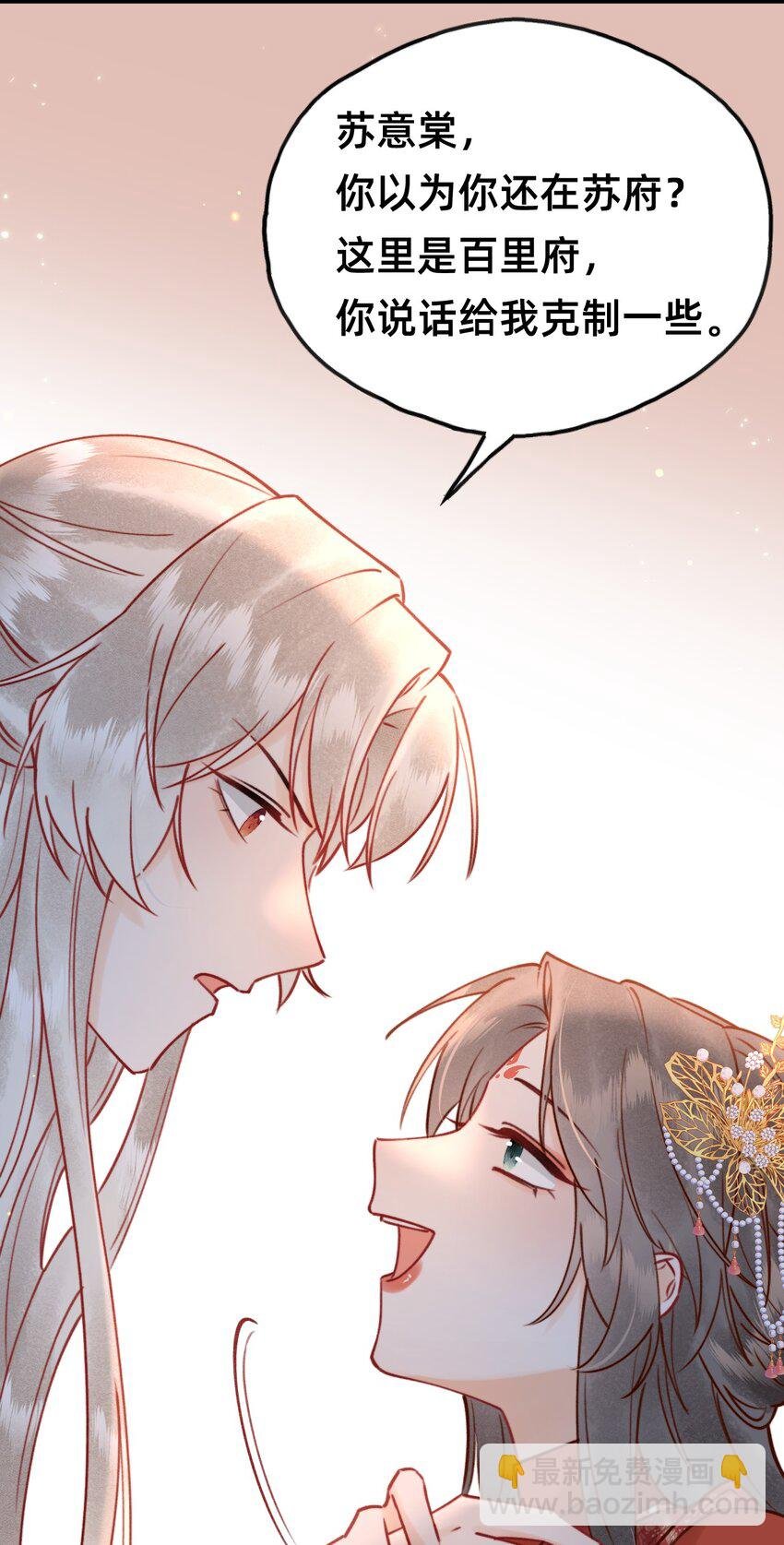 021 请夫人自重！