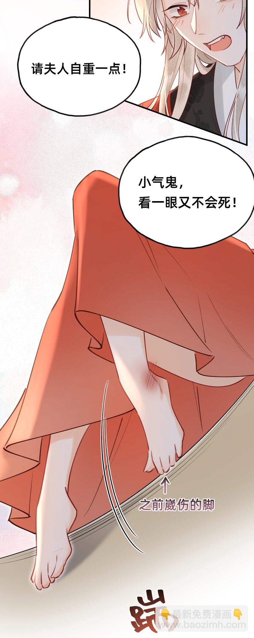 021 请夫人自重！