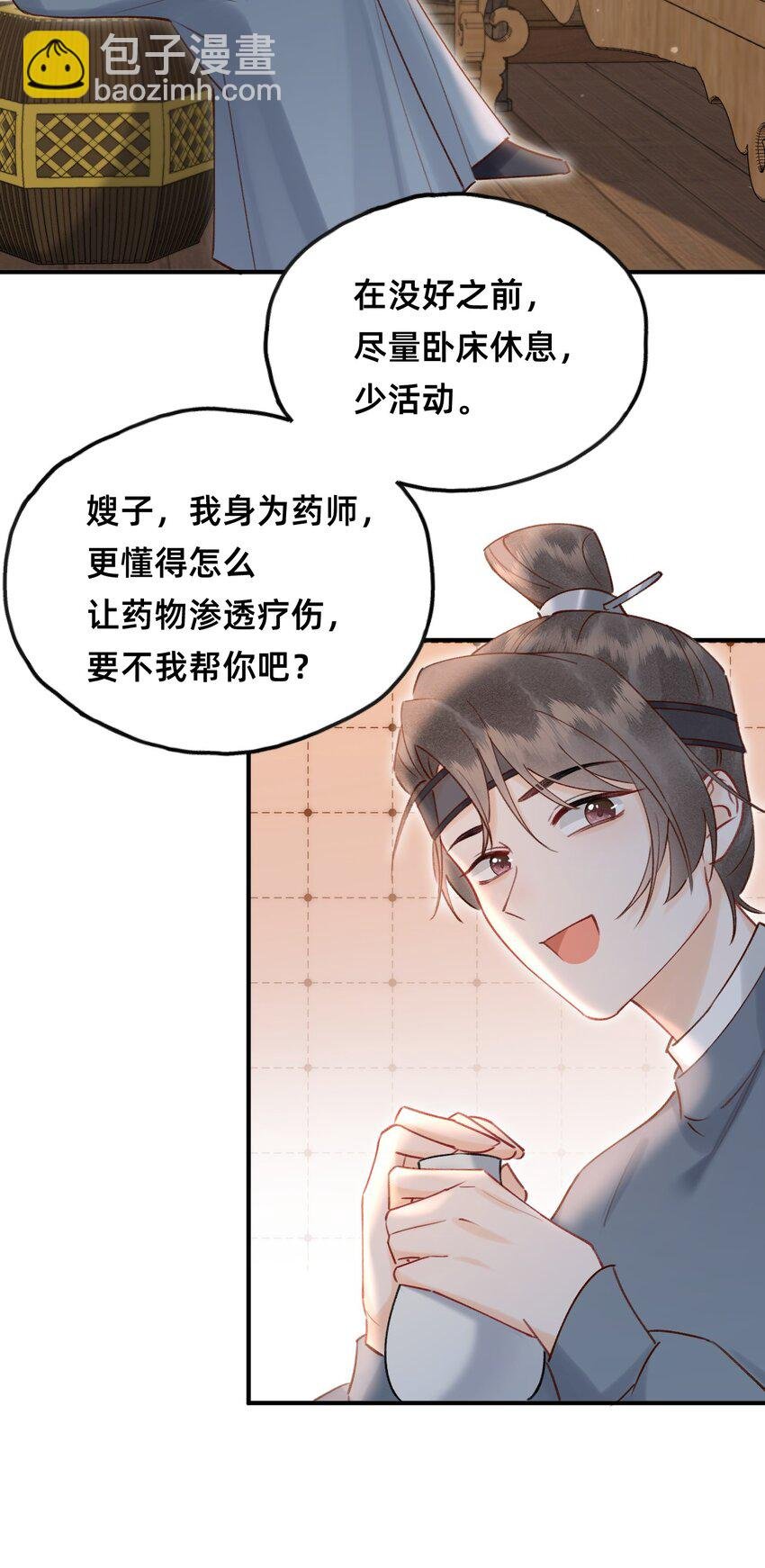 021 请夫人自重！