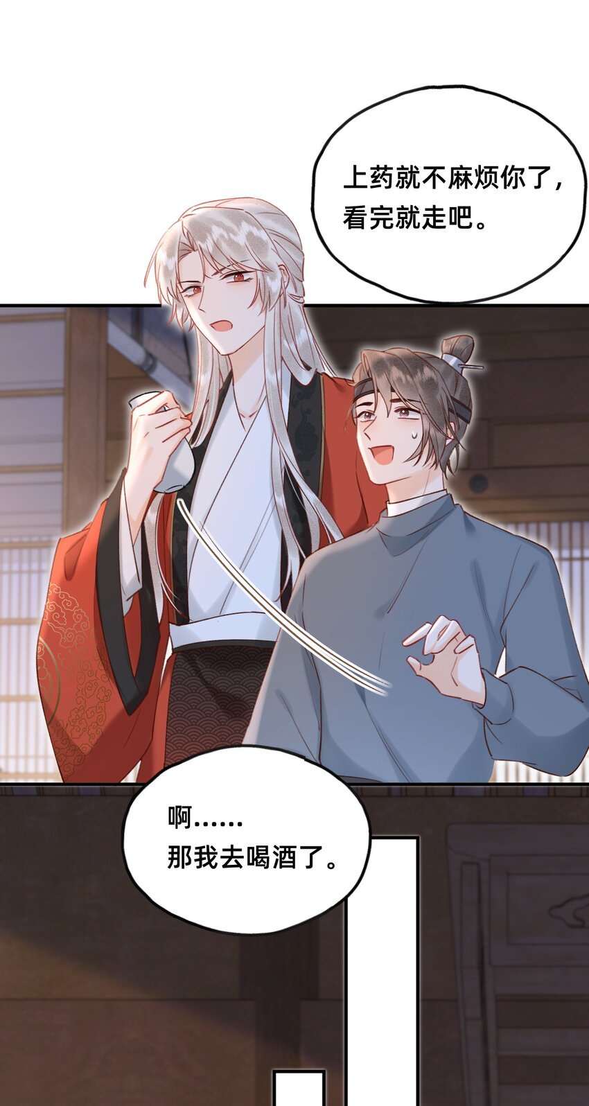 021 请夫人自重！