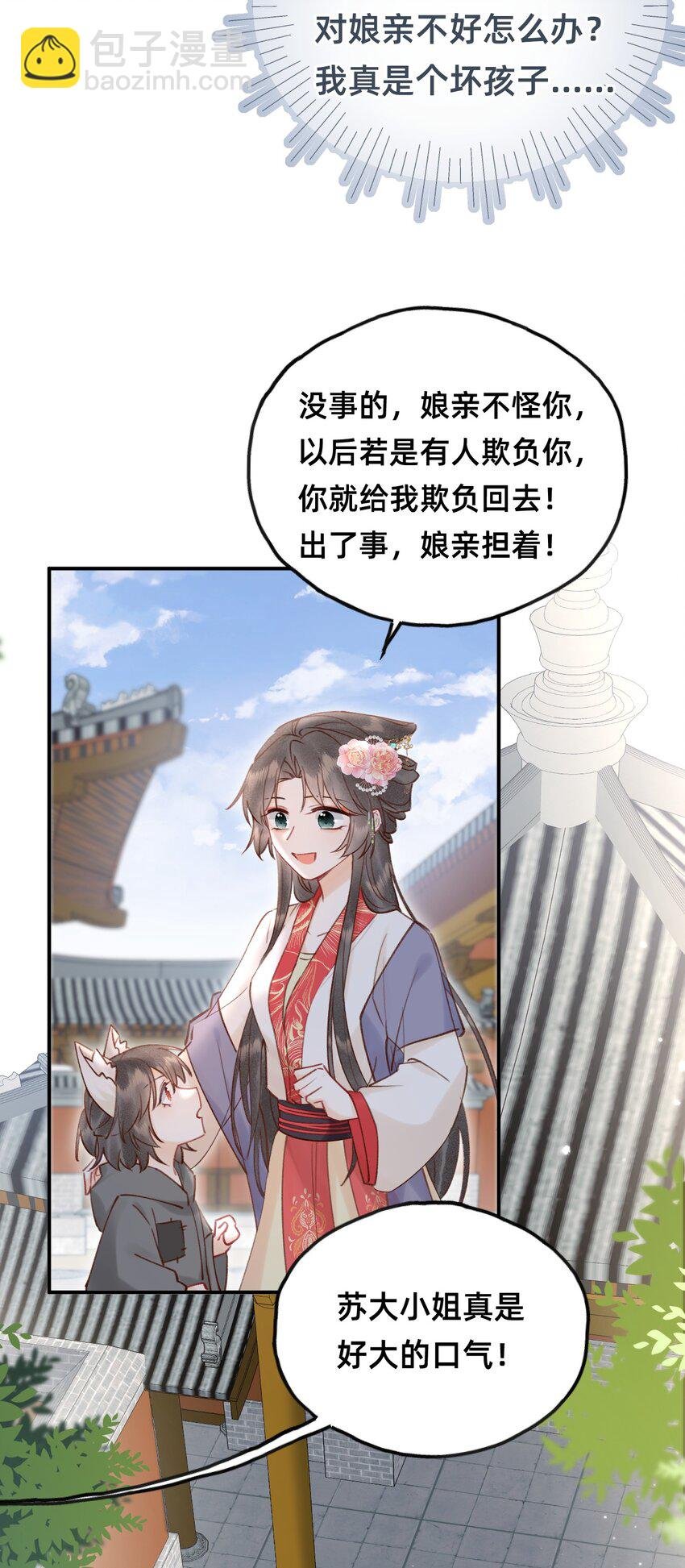 023 对不起，娘亲！