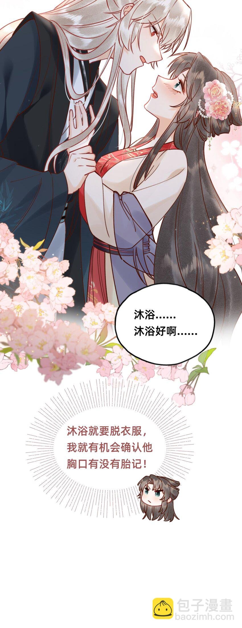 025 伺候我沐浴