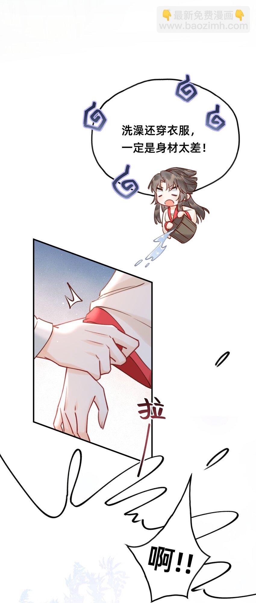 025 伺候我沐浴