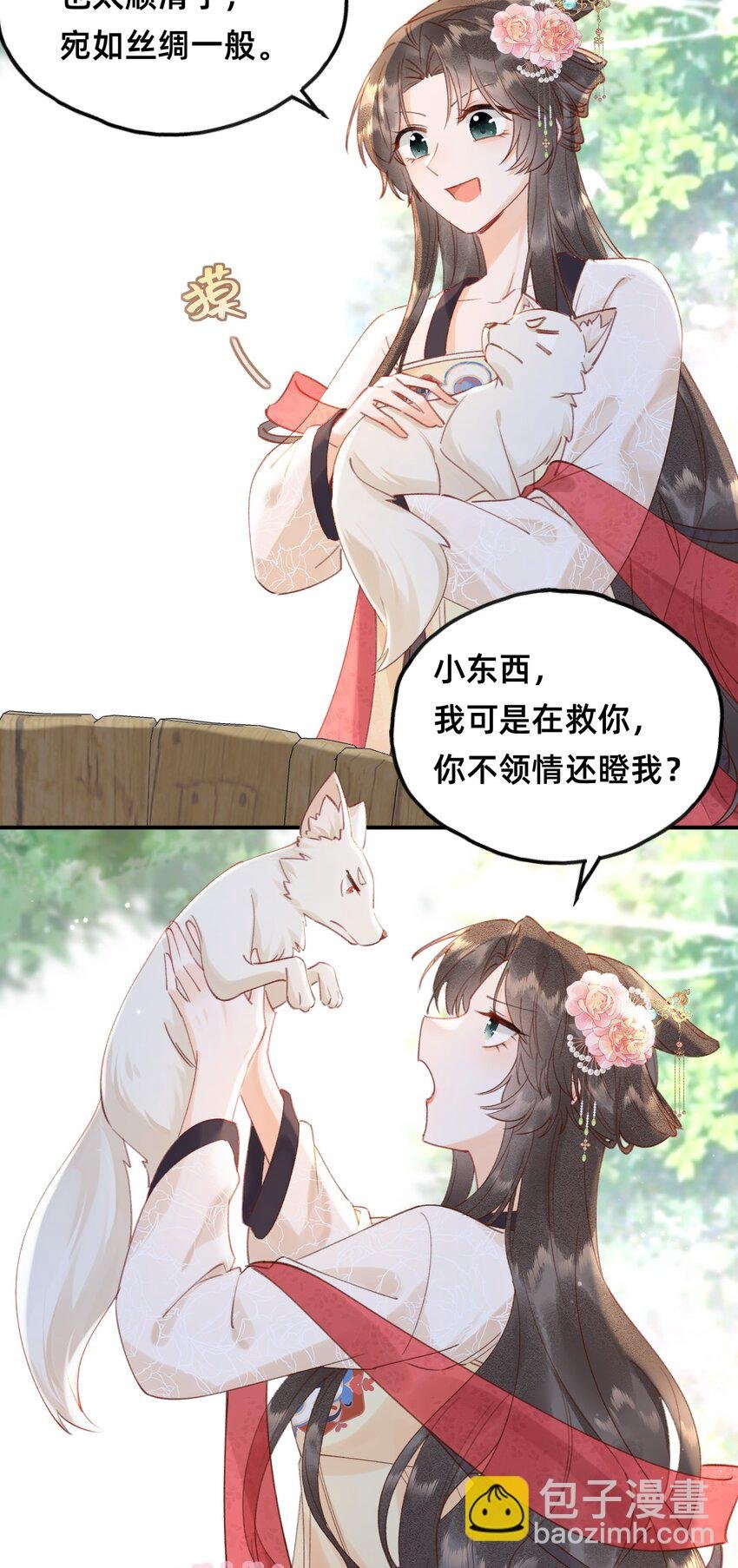 08 是谁如此色胆包天？