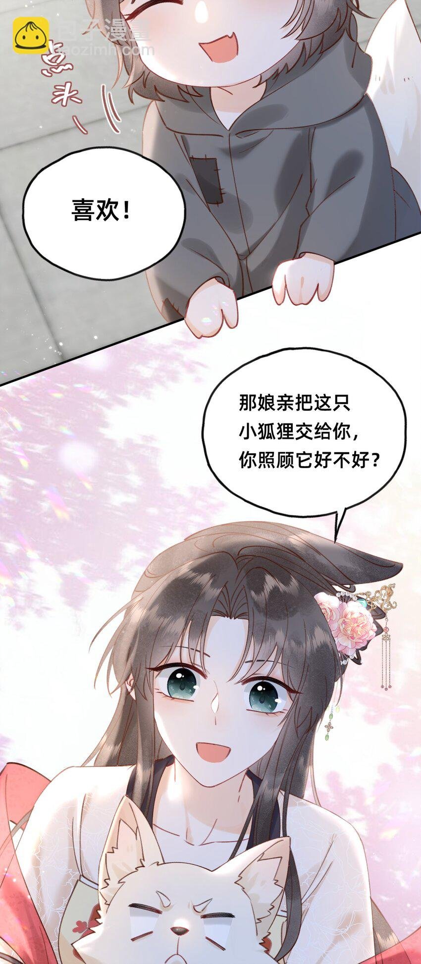 09 我讨厌这只狐狸