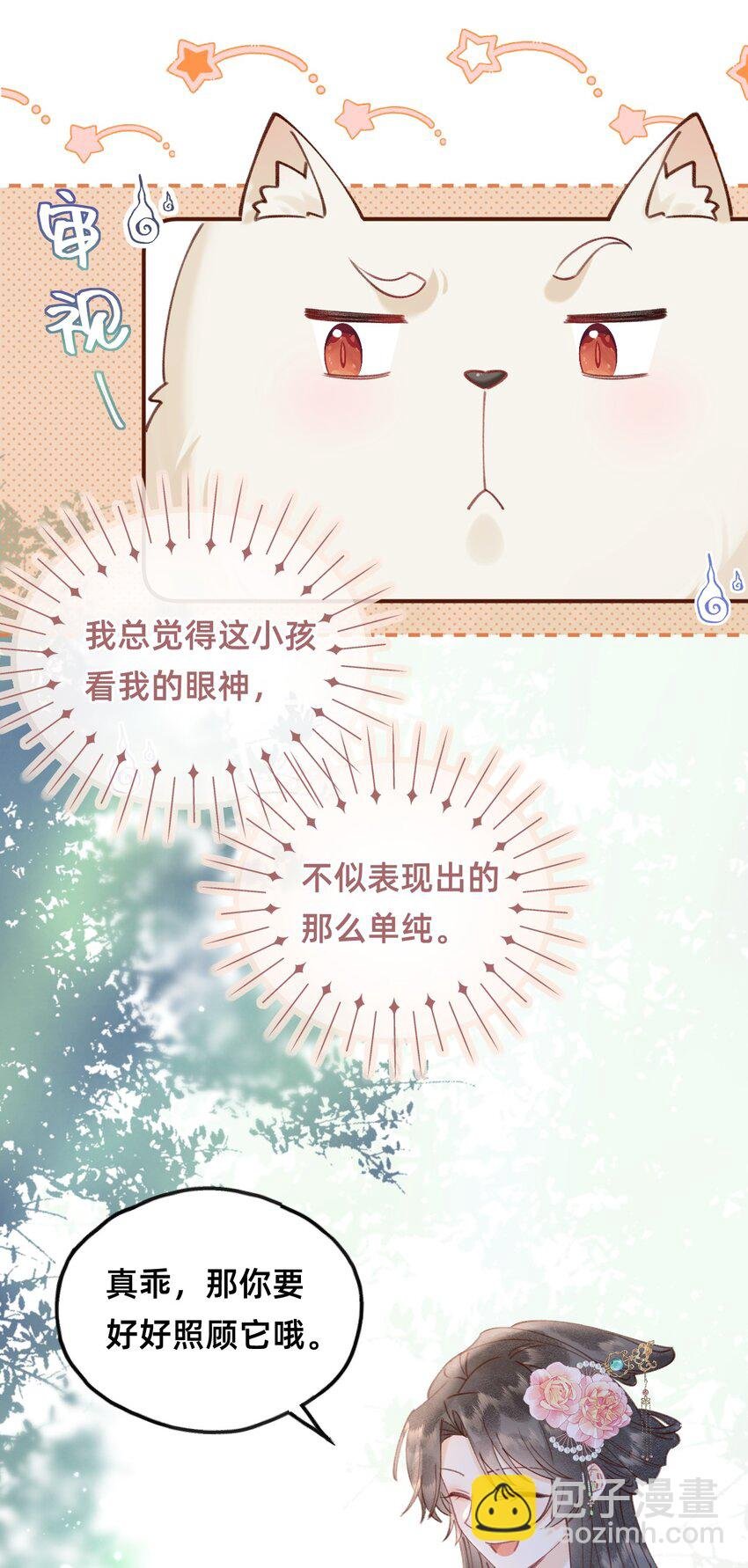 09 我讨厌这只狐狸