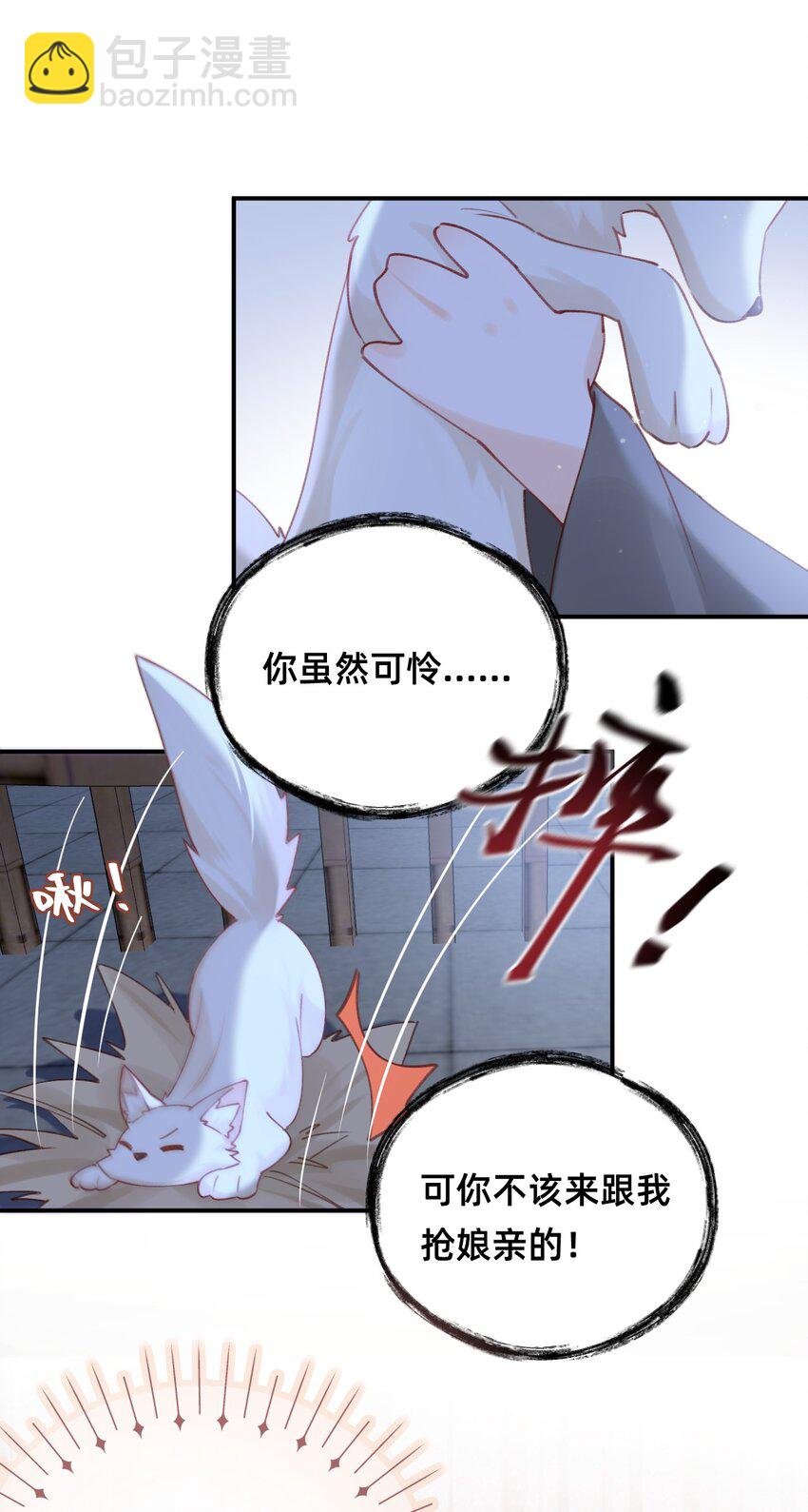 09 我讨厌这只狐狸