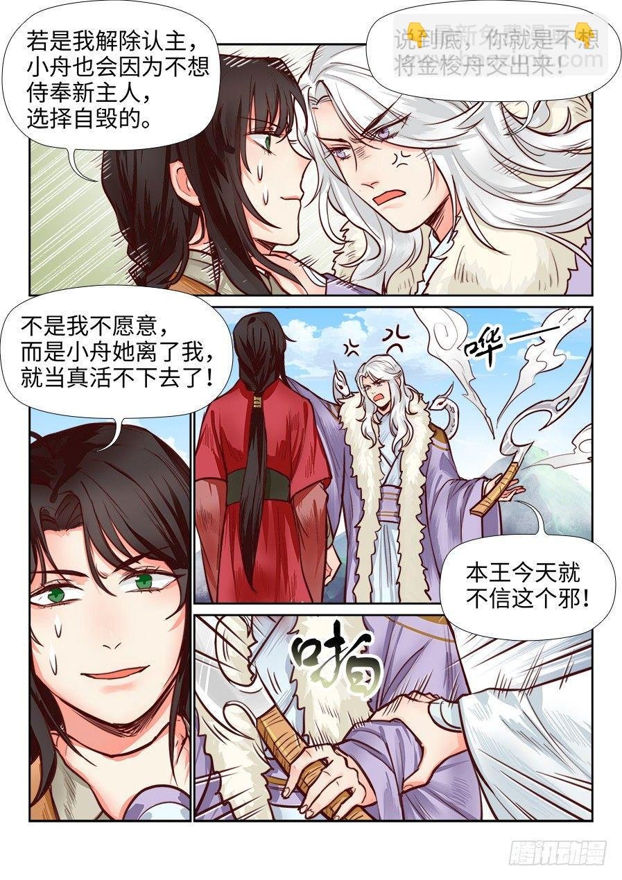 第一百零七话