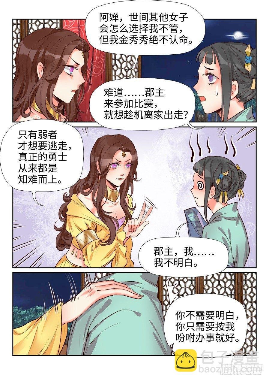 第一百三十六话