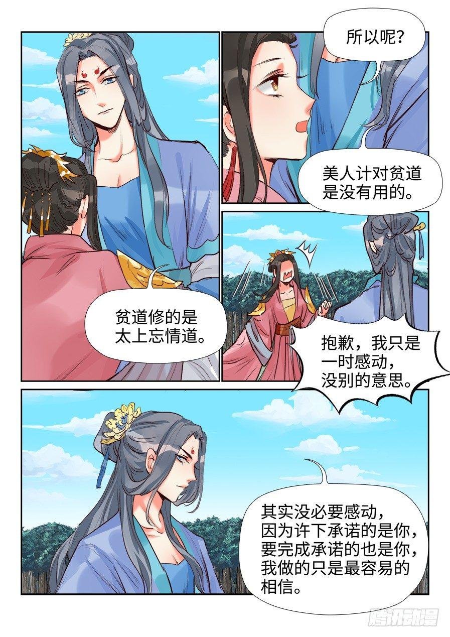 第一百四十二话