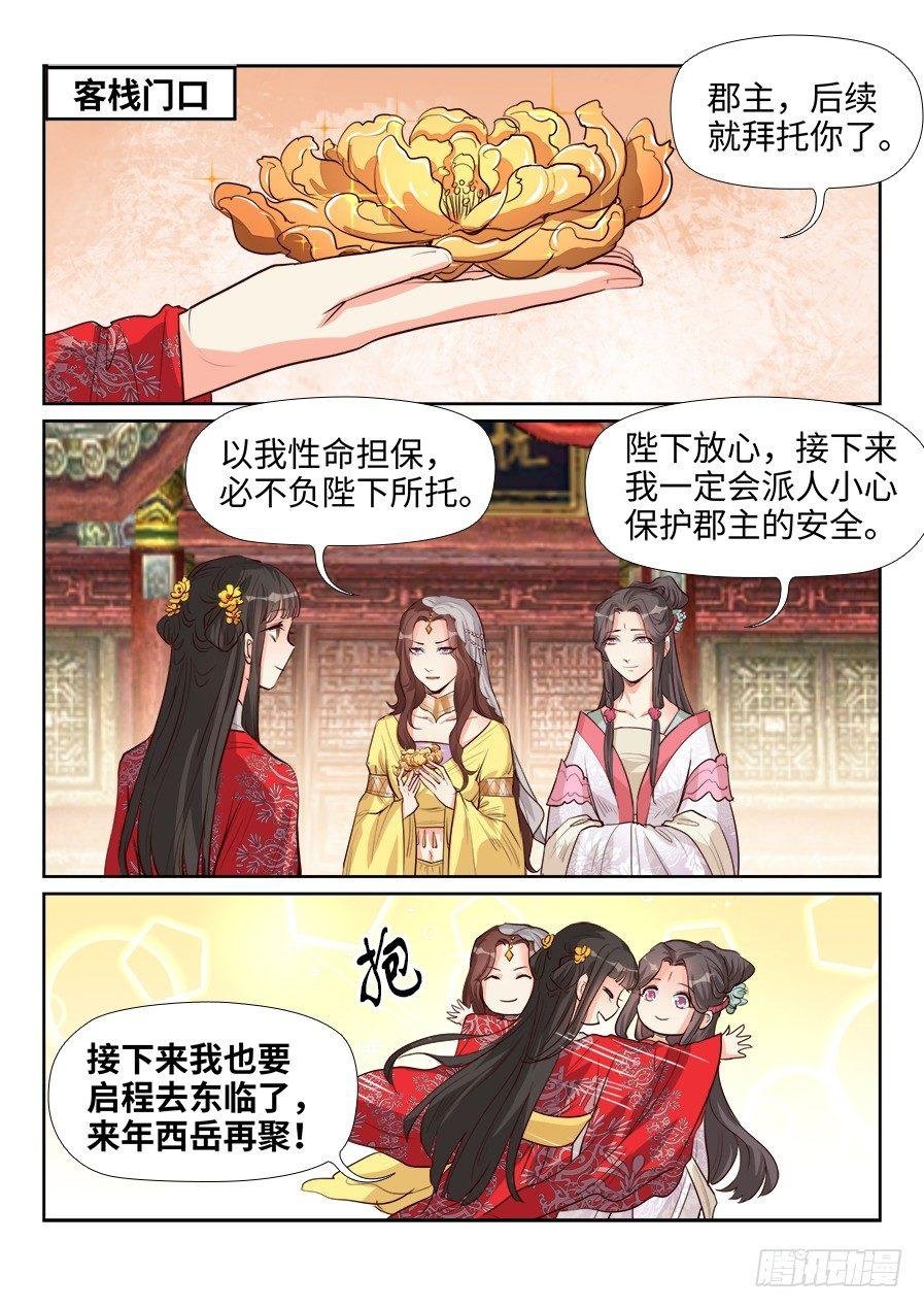 第一百五十六话