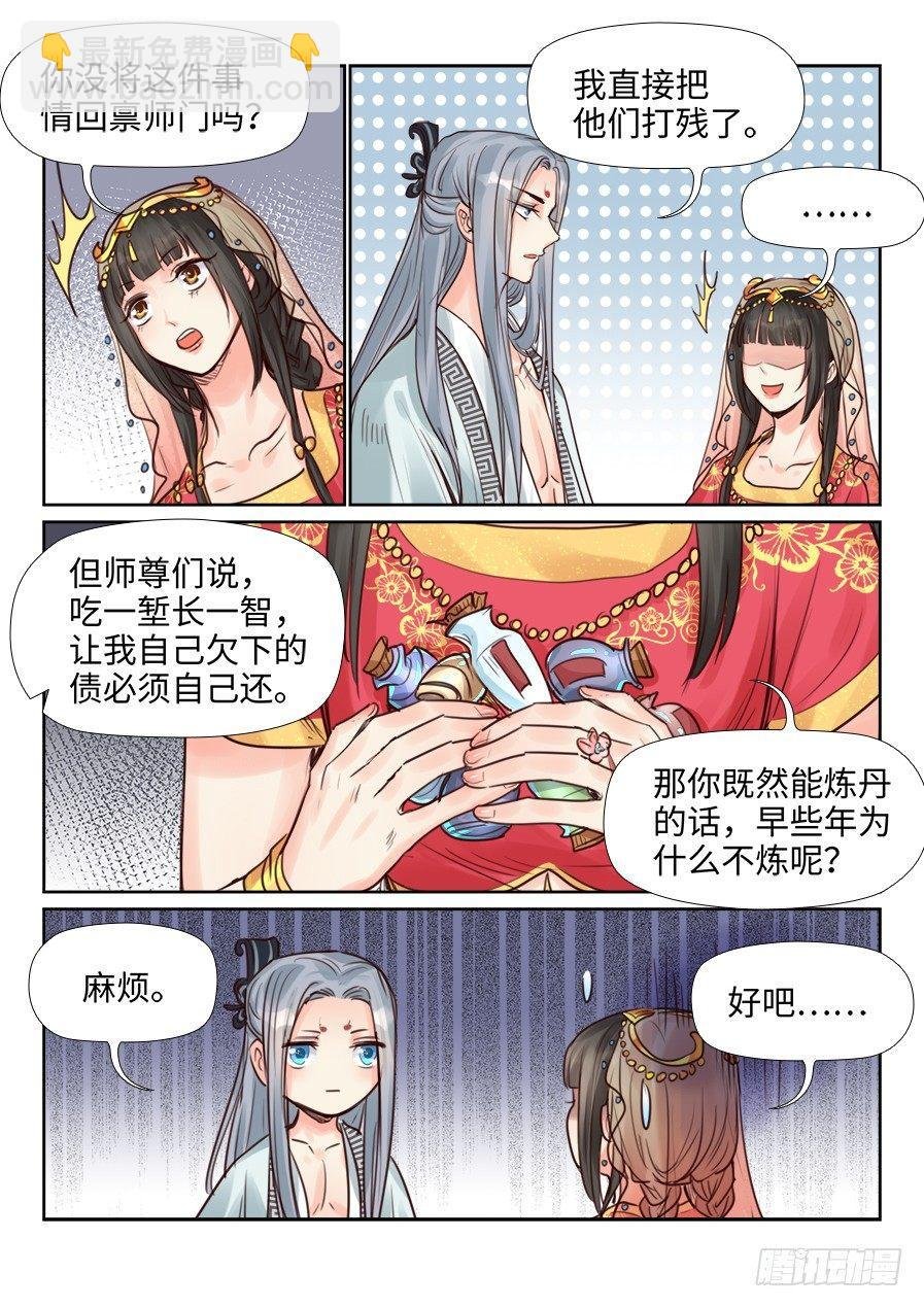 第二百三十八话