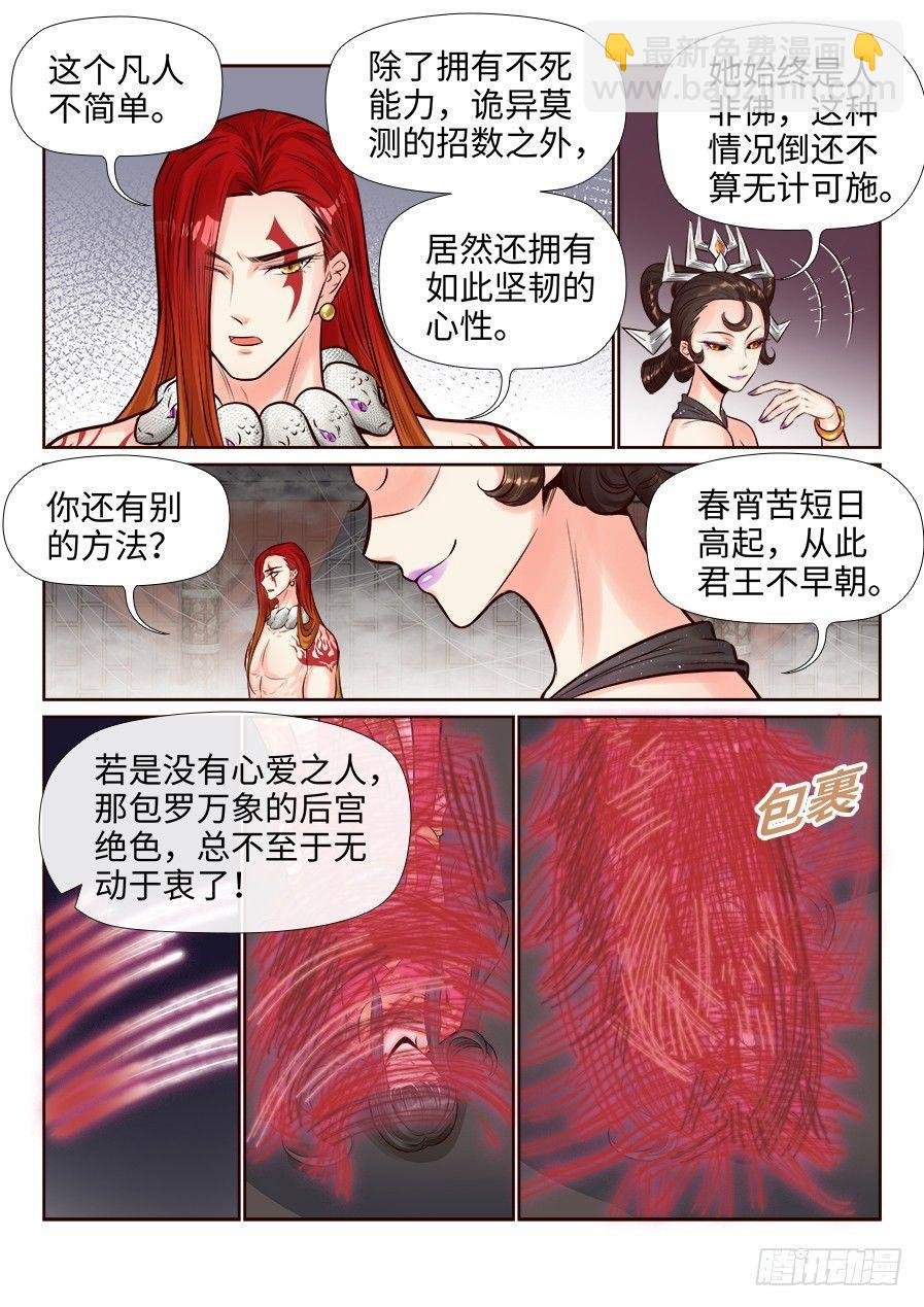 第二百五十四话
