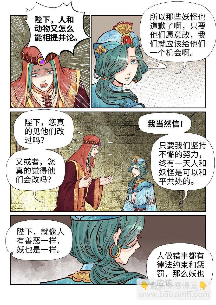 第二百六十话