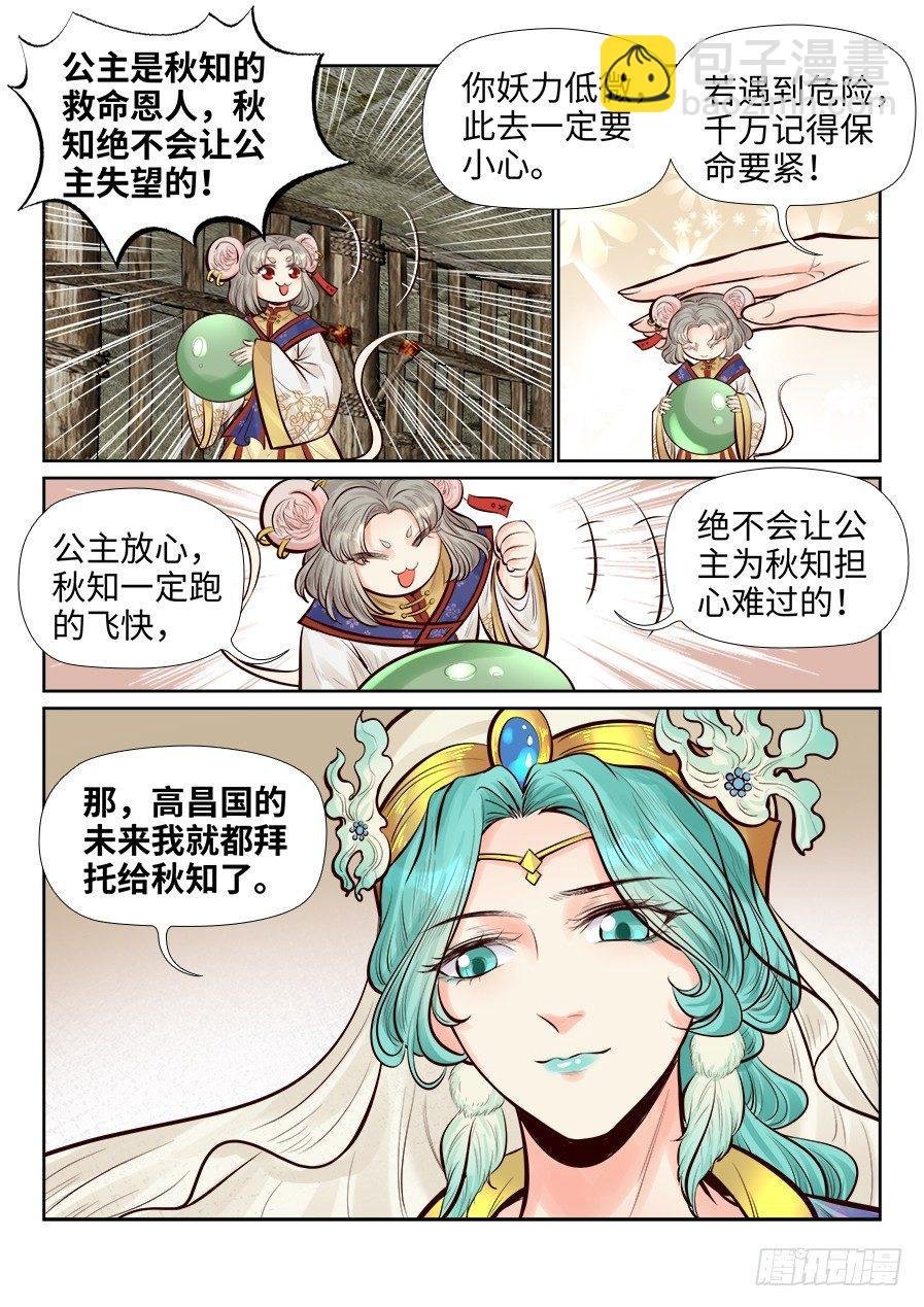 第二百六十话