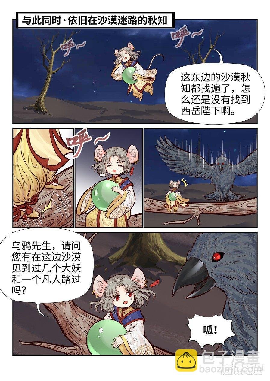第二百六十一话