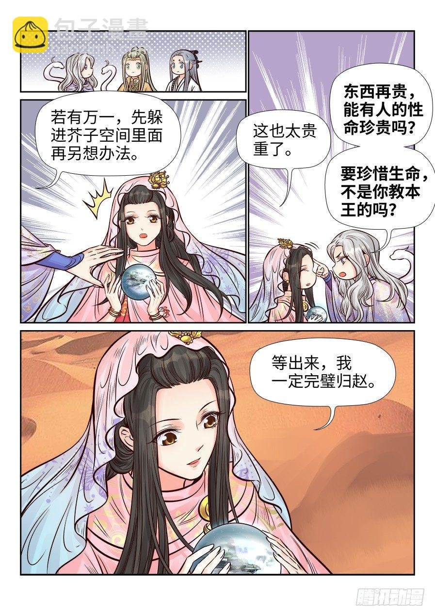 第二百六十四话