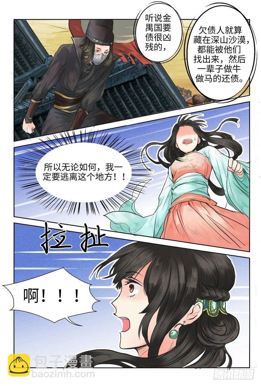 第四话