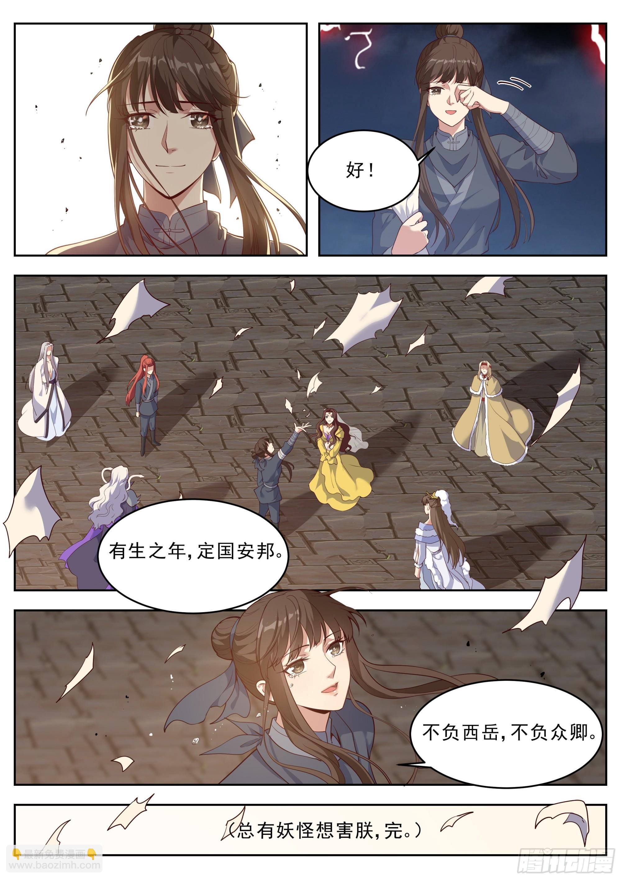 第四百三十话