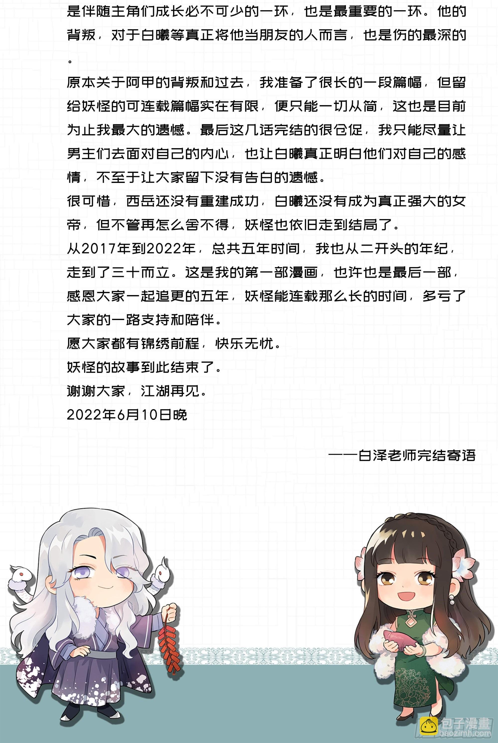 第四百三十话